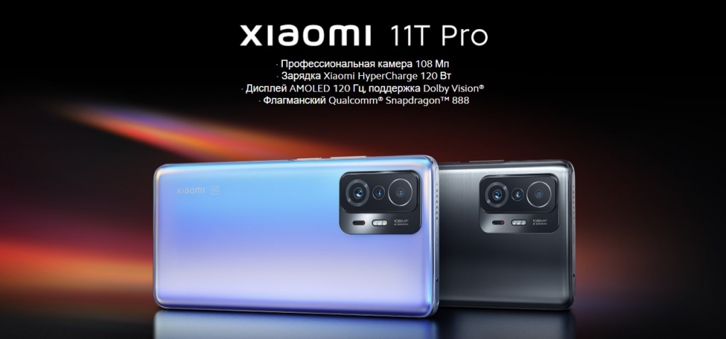 Xiaomi 11T Pro 
